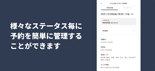 団タメ！（飲食店用アプリ） Screen 3