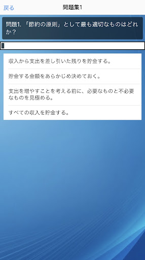 2023最新FP(ファイナンシャルプランナー)3級問題集 Screen 3