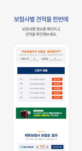 실비보험 비교견적 - 40대 50대 100세만기 보험료 Screen 3