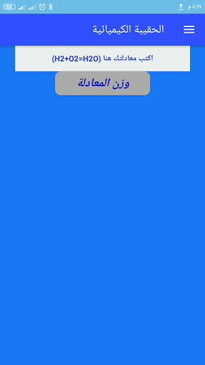 Android application الحقيبة الكيميائية screenshort
