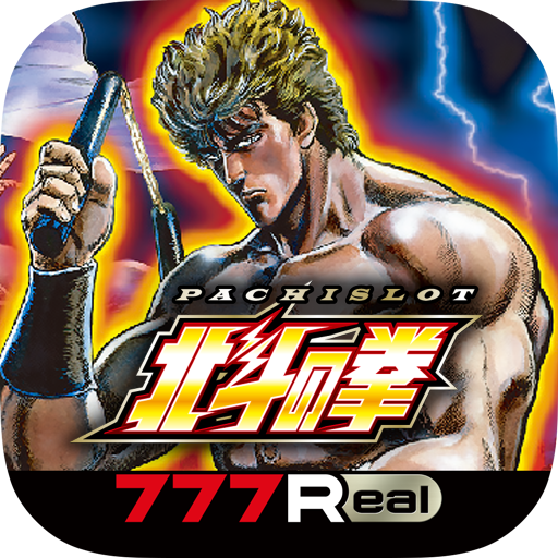 [777Real]パチスロ北斗の拳 logo