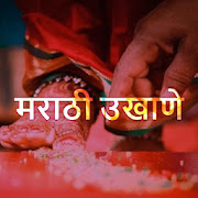मराठी उखाणे - Latest Marathi Ukhane