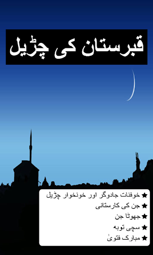 Android application Qabristan Ki Churail screenshort