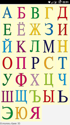 Покажи букву Screen 2