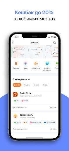 Namba One - Платежи с кешбэком Screen 2