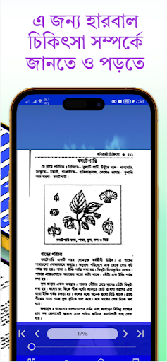 কবিরাজি বই বাংলা Screen 3