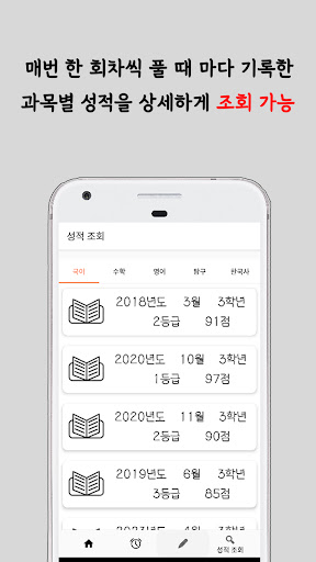 간단한 타이머 성적 확인(CHECKER)-수능&모의고사 Screen 3