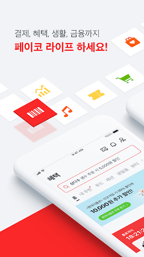Android application PAYCO screenshort