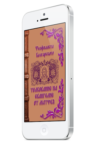 Android application Толкование на Евангелие screenshort