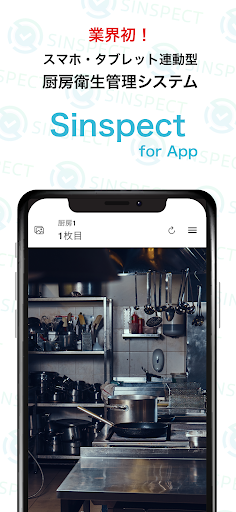 Android application Sinspect―シンスペクト― screenshort