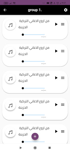 اغاني تركية منوعة حزينة Screen 2
