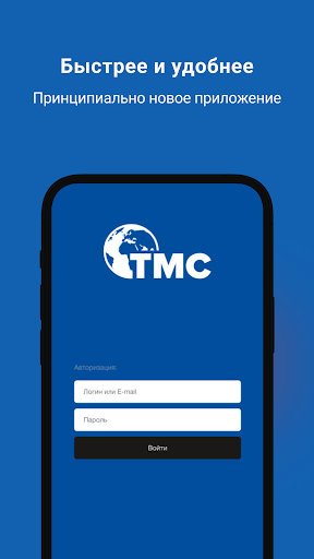 Android application TMC Mobile screenshort