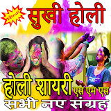 Holi Status and SMS New all Collection icon