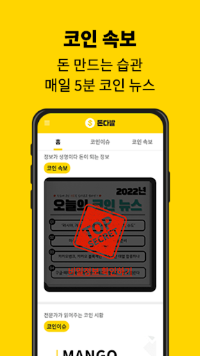 돈다발(투자정보/뉴스/상장정보) Screen 3