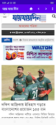 All Bangla Newspapers
