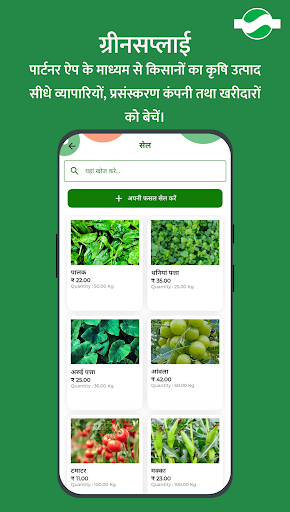 GreenSupply Partner App Screen 2