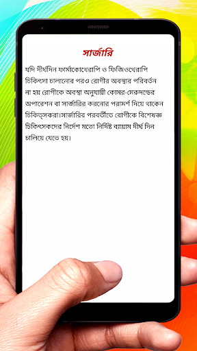 কোমর ব্যথা দূর করার উপায় Screenshot 6