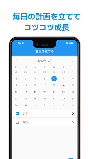 勉強の極意 | 計画・記録・タイマー・ポモドーロ・タスク管理 Screen 3