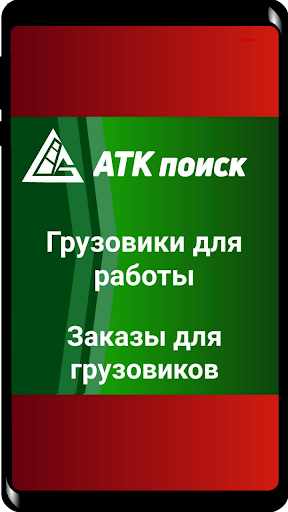 Android application АТК поиск screenshort