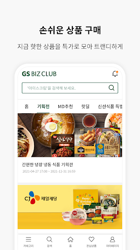 GS비즈클럽 Screen 3