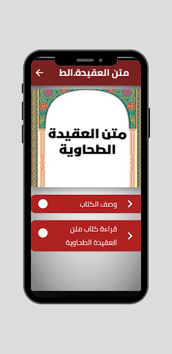 متن العقيدة الطحاوية Screen 2