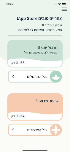 נשימה פלוס Screen 2
