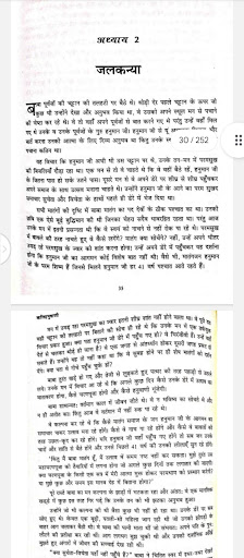 KALIHANUVANI कलिहनुवाणी