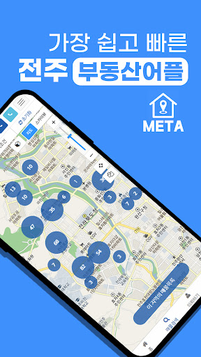 Android application 메타부동산 screenshort