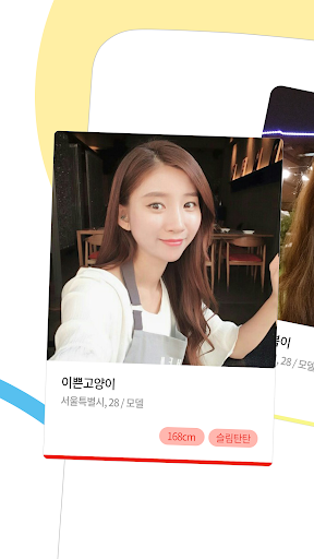Android application 직장인 소개팅 어플 - (헌팅 미팅 만남 소개팅 앱) screenshort