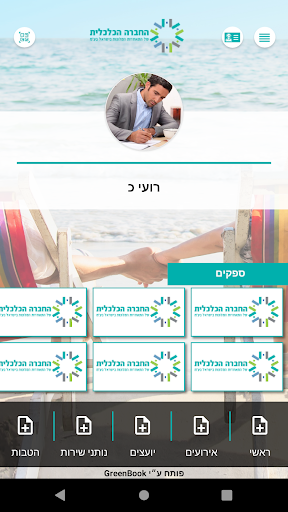 החברה הכלכלית Screen 2