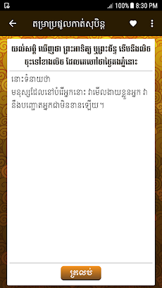 Khmer Dream Horoscope Proのおすすめ画像5