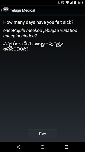 Telugu Medical Phrases Screenshot 3 - AppWisp.com