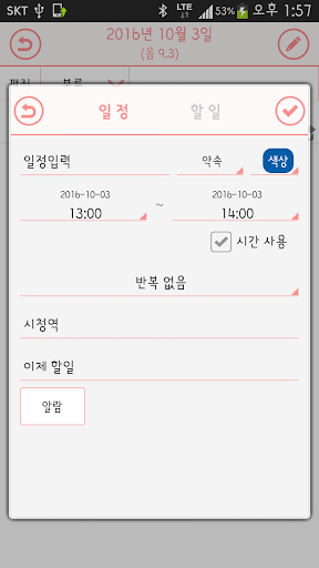 꼼꼼일정관리 Screen 2