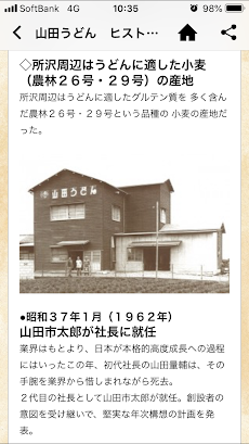 山田うどん食堂 公式アプリのおすすめ画像3