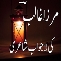 Mirza Ghalib Poetry - Best Urdu shayari