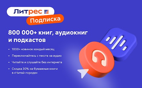 Литрес: Книги и аудиокниги Screenshot