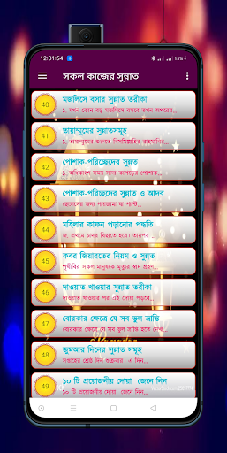 বিশ্বনবীর ৫০+ দৈনন্দিন সুন্নাত Screen 3