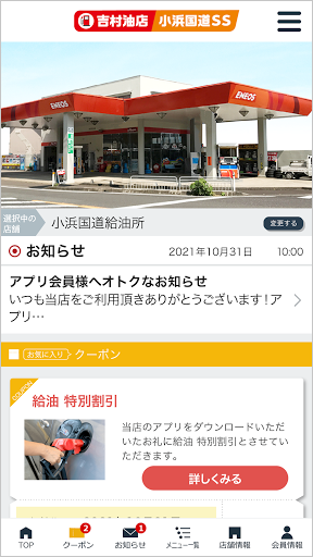 Android application 吉村油店 小浜国道SS screenshort