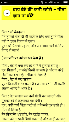 Hindi Funny Stories कहानियाँ Screenshot 2 - AppWisp.com
