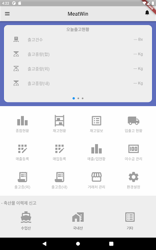 미트윈 - MeatWin Screen 3