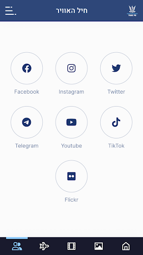 חיל האוויר Screen 3