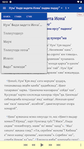 The Bible in Nenets Screen 2