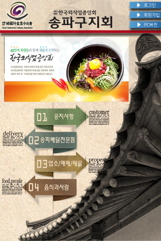 Android application 한국외식업중앙회 송파구지회 screenshort