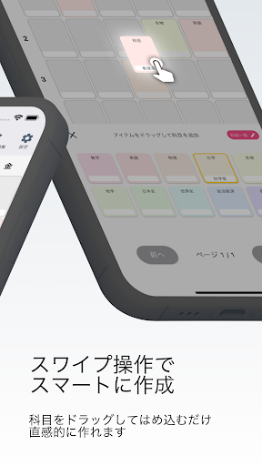 時間割: 大学や高校、学校の授業管理に。シンプルなじかんわり Screen 2