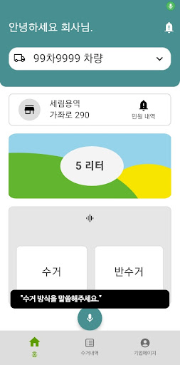 수거수거 Screen 2