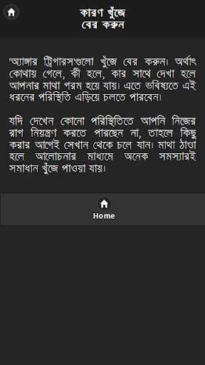 রাগ কমানোর উপায় Screen 2