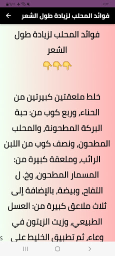 وصفات المحلب لتطويل الشعر