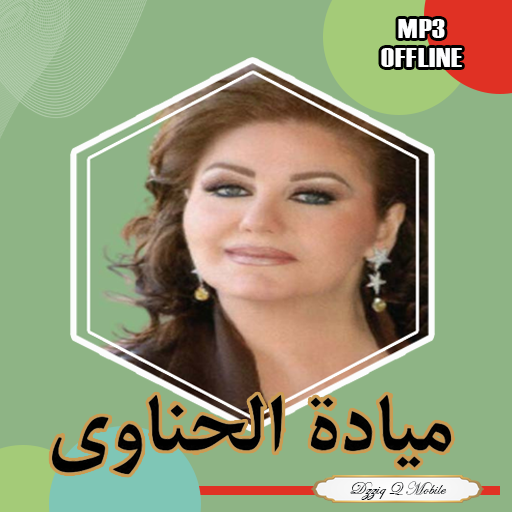 ميادة الحناوي بدون نت - AppWisp.com