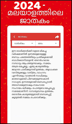 Malayalam calendar 2024 കലണ്ടര 7