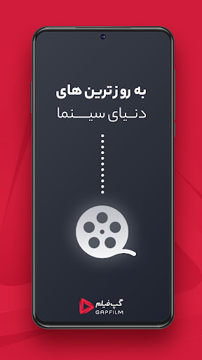 Gapfilm Screen 2